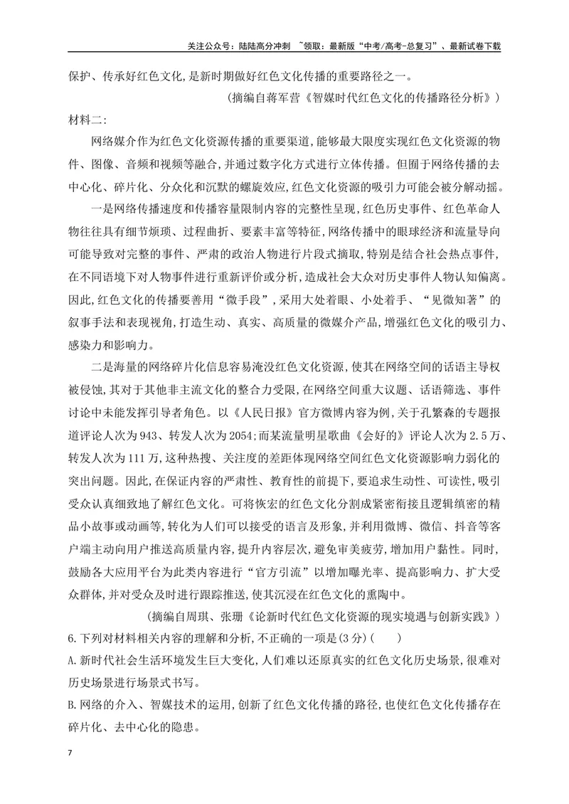 《05现代文阅读Ⅰ信息类文本阅读对点练五观点的论证与分析（解析版）_一轮复习_2025年_2025年高考语文一轮复习之信息类阅读（全国通用）_资料_1-资料》第7页预览