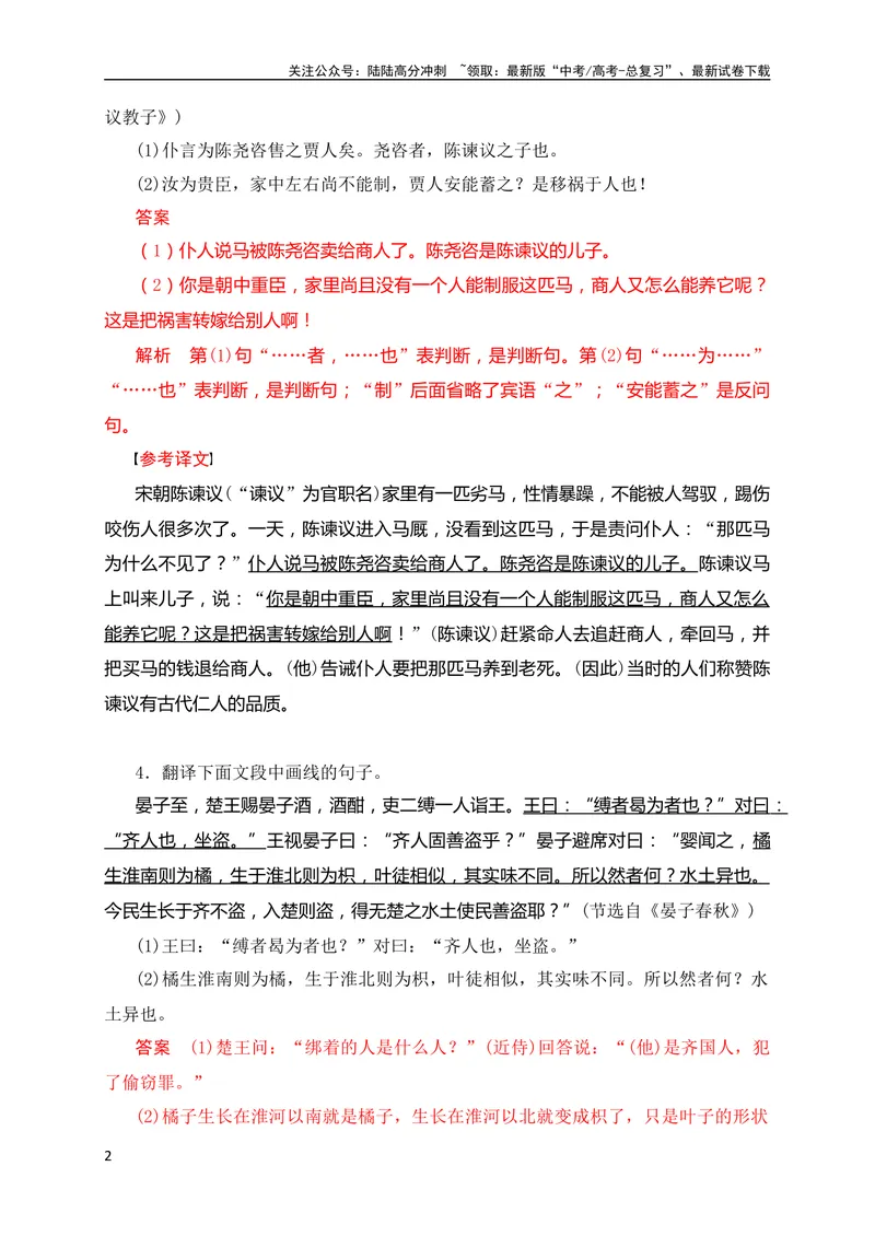 《13五种文言句式教考衔接对点训练（解析版）（全国通用）_专项复习_2024年_2024年高考高中文言文阅读技巧实词虚词文化常识背诵挖空练习_资料_高考语文之文言文阅读（全国通用）_专项练》第2页预览