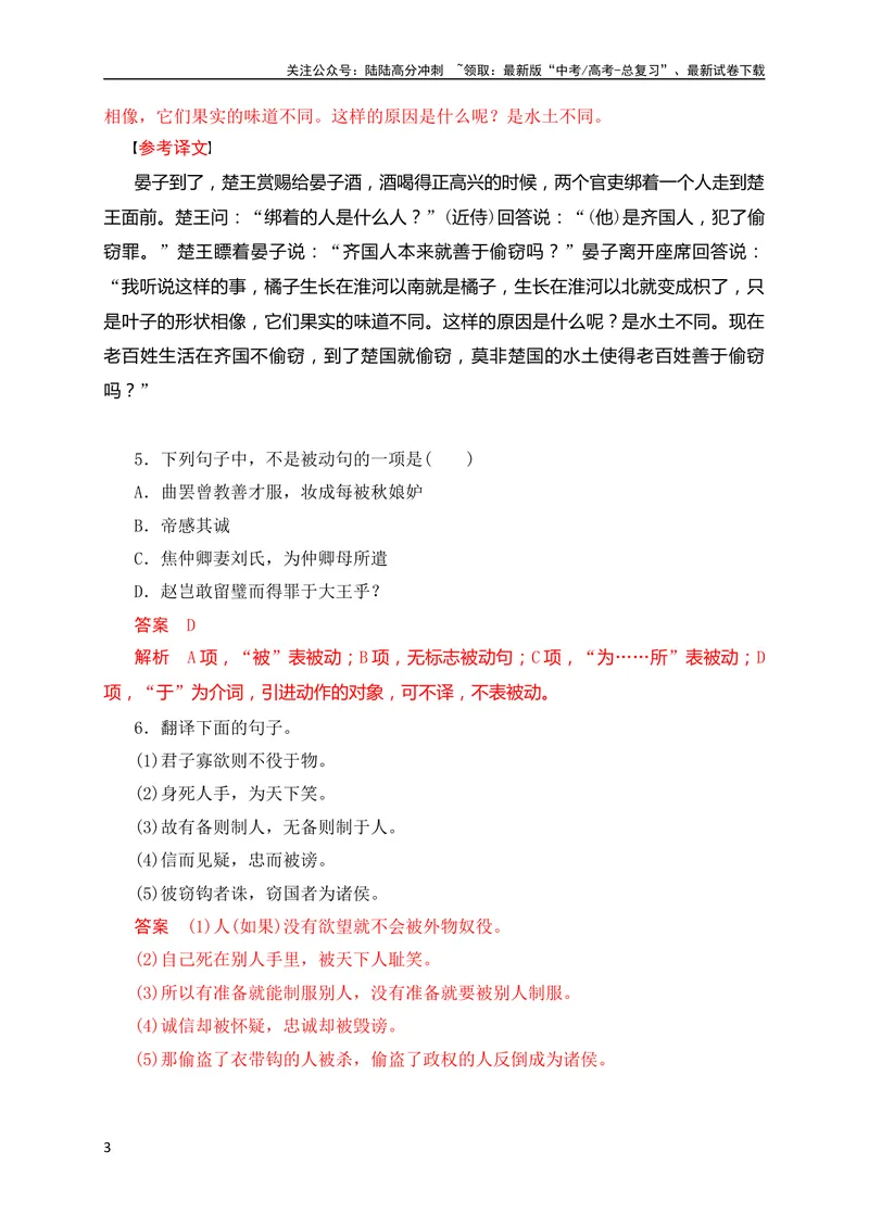 《13五种文言句式教考衔接对点训练（解析版）（全国通用）_专项复习_2024年_2024年高考高中文言文阅读技巧实词虚词文化常识背诵挖空练习_资料_高考语文之文言文阅读（全国通用）_专项练》第3页预览