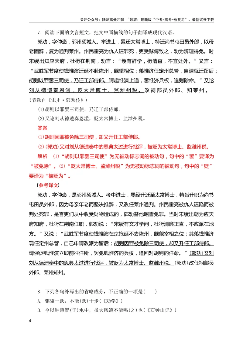 《13五种文言句式教考衔接对点训练（解析版）（全国通用）_专项复习_2024年_2024年高考高中文言文阅读技巧实词虚词文化常识背诵挖空练习_资料_高考语文之文言文阅读（全国通用）_专项练》第4页预览