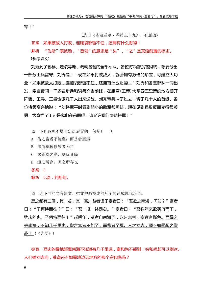 《13五种文言句式教考衔接对点训练（解析版）（全国通用）_专项复习_2024年_2024年高考高中文言文阅读技巧实词虚词文化常识背诵挖空练习_资料_高考语文之文言文阅读（全国通用）_专项练》第6页预览