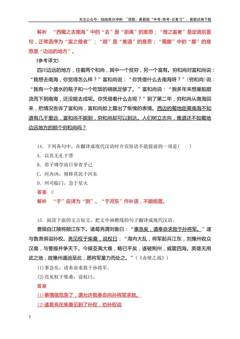 《13五种文言句式教考衔接对点训练（解析版）（全国通用）_专项复习_2024年_2024年高考高中文言文阅读技巧实词虚词文化常识背诵挖空练习_资料_高考语文之文言文阅读（全国通用）_专项练》第7页预览