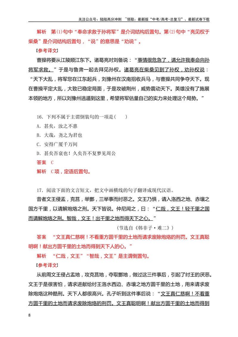 《13五种文言句式教考衔接对点训练（解析版）（全国通用）_专项复习_2024年_2024年高考高中文言文阅读技巧实词虚词文化常识背诵挖空练习_资料_高考语文之文言文阅读（全国通用）_专项练》第8页预览