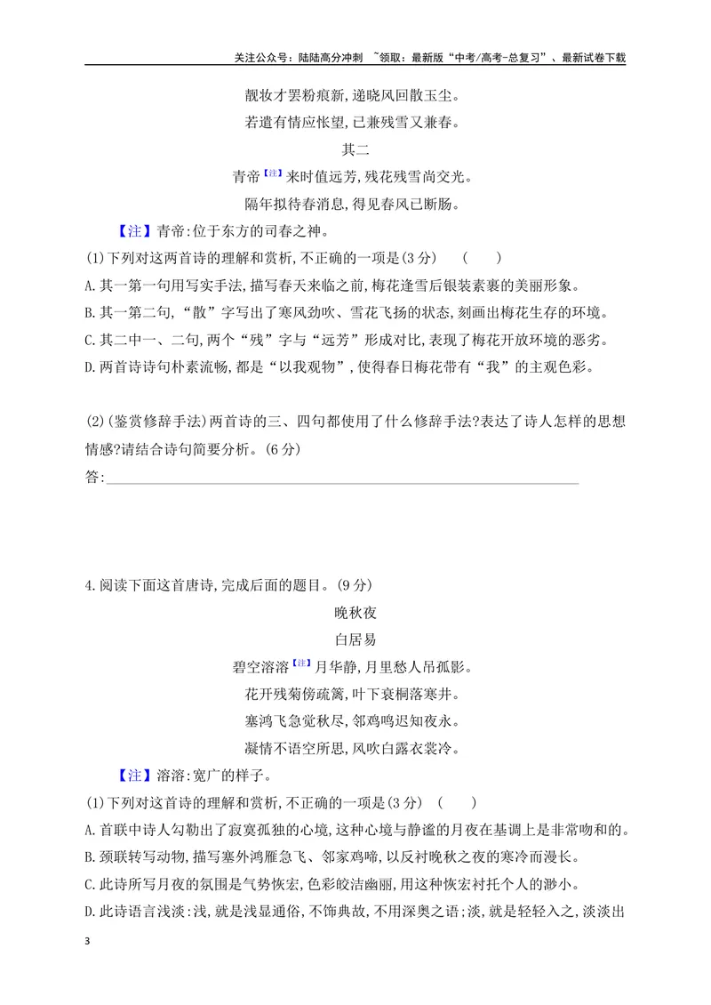 《03诗歌鉴赏专题训练：表达技巧的鉴赏（原卷版）_一轮复习_2025年_2025年高考语文一轮复习之古代诗歌阅读与名篇名句默写（全国通用）_资料_1-资料》第3页预览
