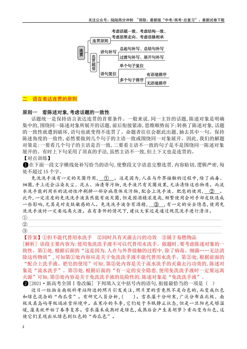 《06语言连贯之语句衔接-_一轮复习_2024年_2024年高考语文一轮复习之语言文字运用（全国通用）_资料》第2页预览