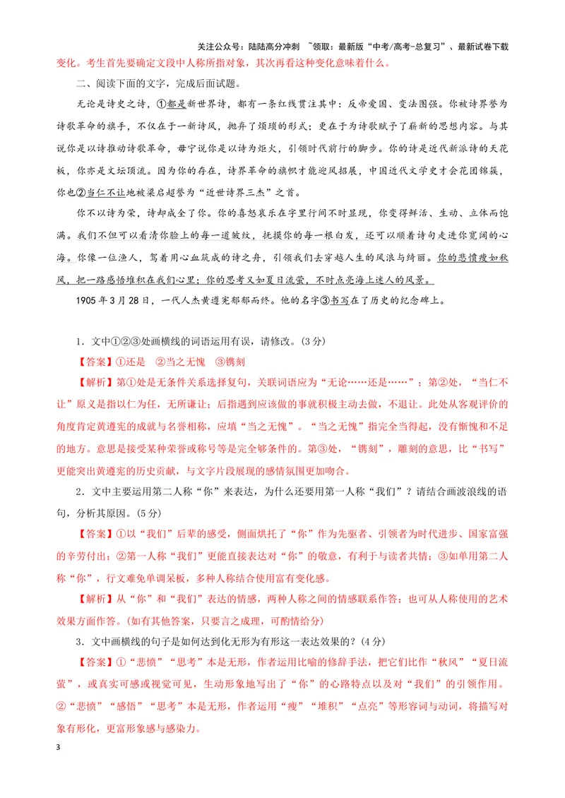 《06“成语+病句+词句效果”考题综合语段（解析版）_专项复习_2024年_2024高考语文语言文字运用题专题练习综合语段考题_资料》第3页预览