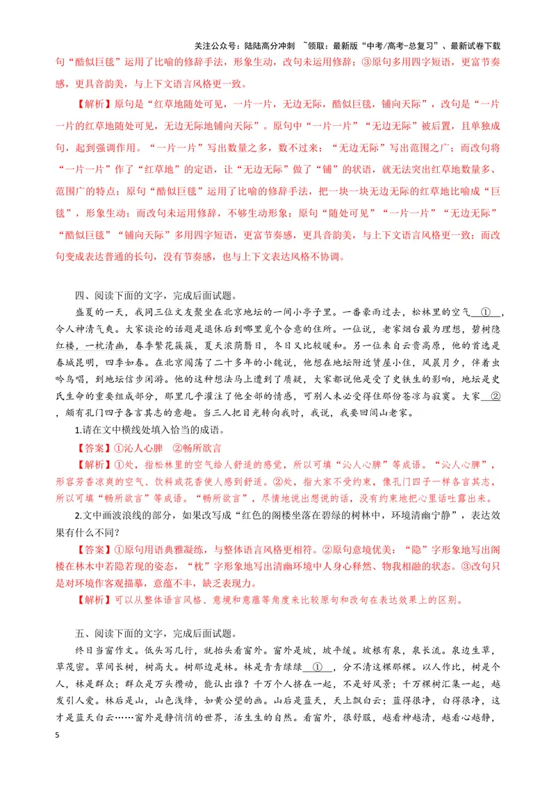 《06“成语+病句+词句效果”考题综合语段（解析版）_专项复习_2024年_2024高考语文语言文字运用题专题练习综合语段考题_资料》第5页预览