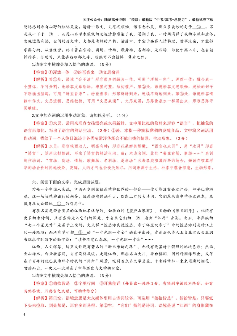 《06“成语+病句+词句效果”考题综合语段（解析版）_专项复习_2024年_2024高考语文语言文字运用题专题练习综合语段考题_资料》第6页预览