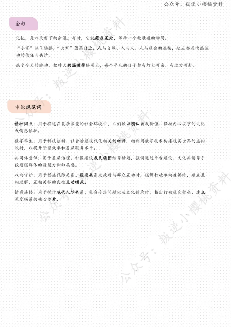 《25日-把昨天的温暖带给明天（人民时评）_3539.2027北京定向选调_08选调高分范文+写作素材+申论刷题集_20、人民日报范文每日精讲（按月更新）_3月人民日报精读》第3页预览