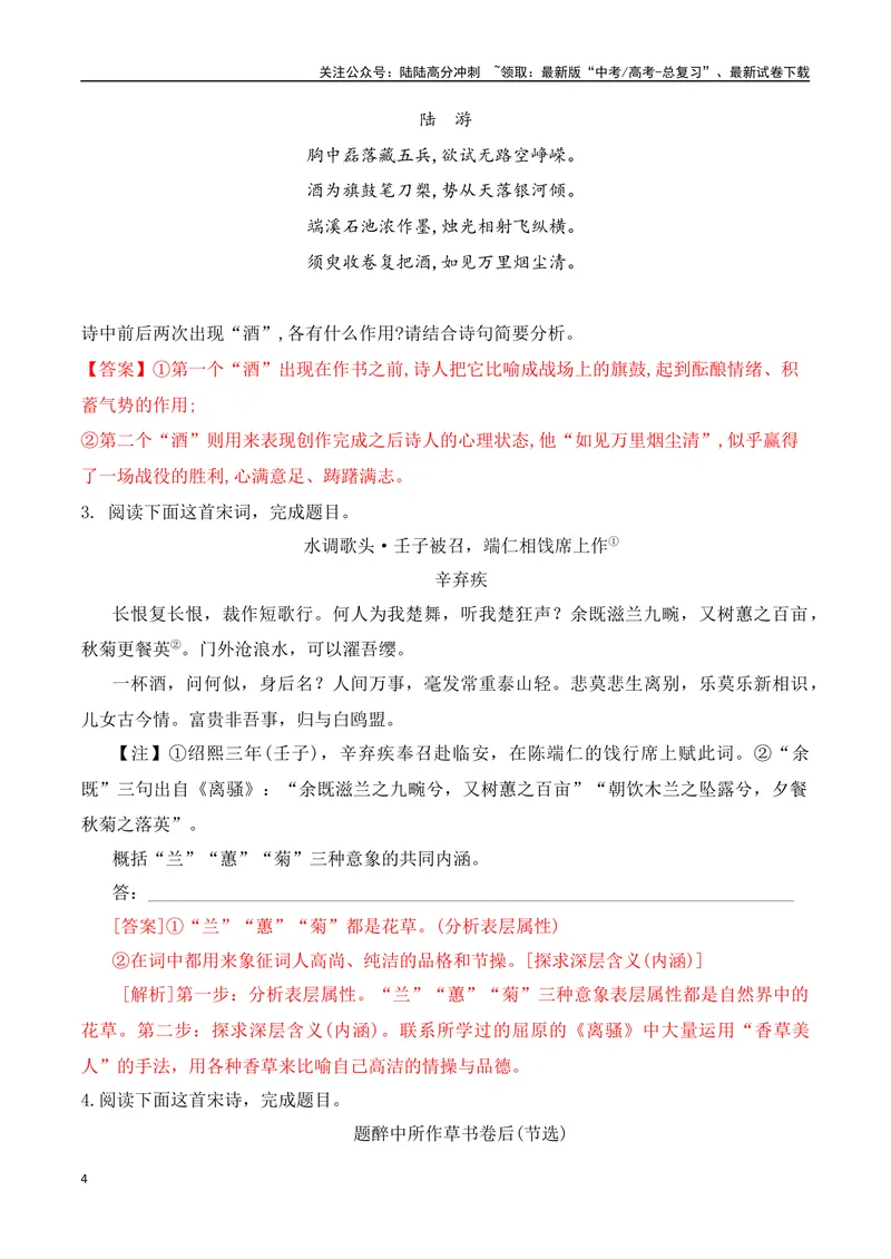 《04鉴赏诗歌的意象-（全国通用）_一轮复习_2024年_2024年高考语文一轮复习之古代诗歌阅读与默写（全国通用）_资料》第4页预览