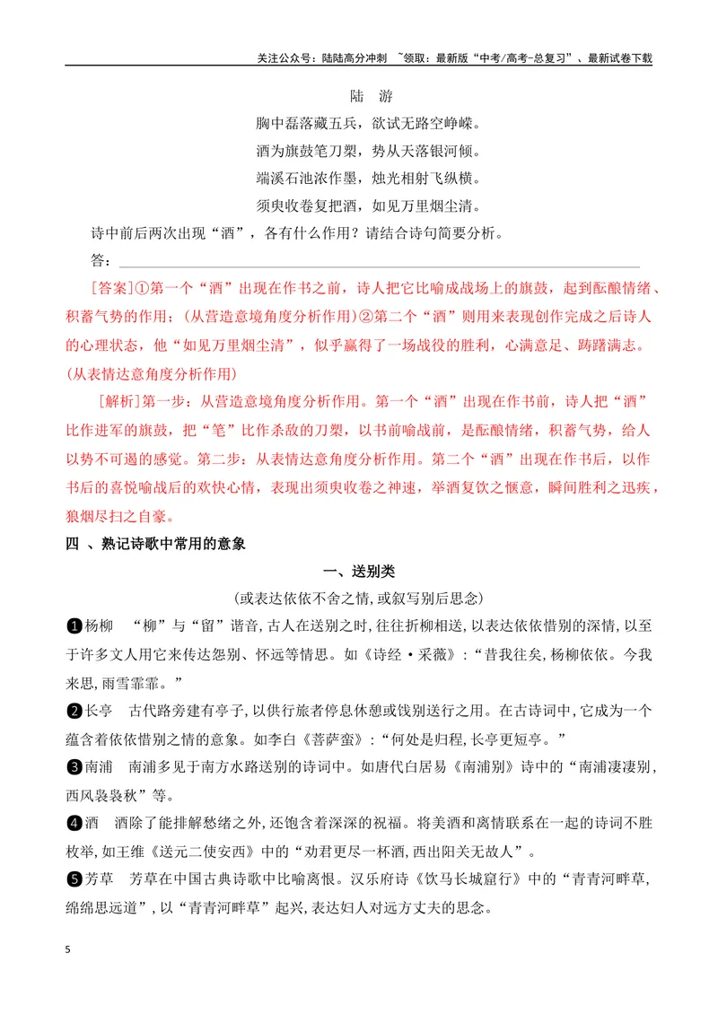 《04鉴赏诗歌的意象-（全国通用）_一轮复习_2024年_2024年高考语文一轮复习之古代诗歌阅读与默写（全国通用）_资料》第5页预览