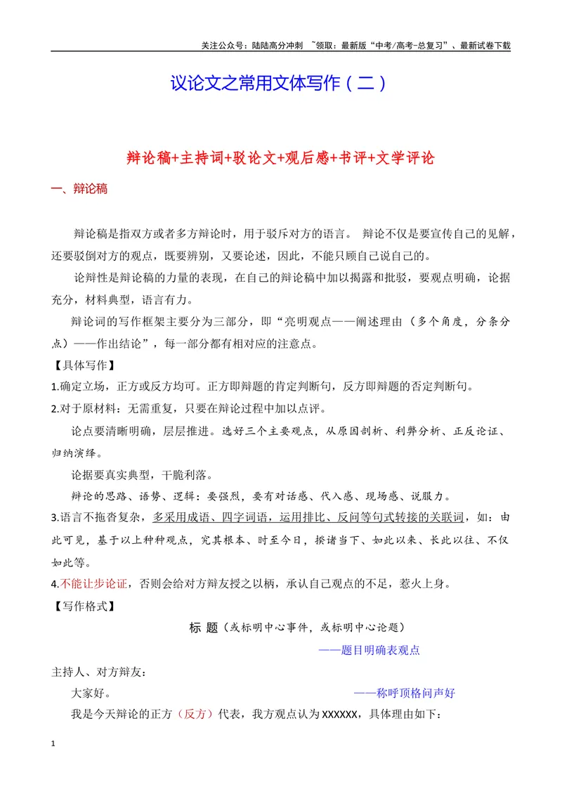 《14.2议论文常用文体写作（二）-（全国通用）_专项复习_2025年_2025年新版高考语文满分作文优秀技巧热点素材万能模板_资料》第1页预览