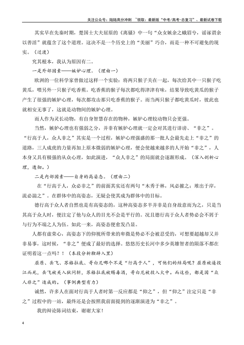 《14.2议论文常用文体写作（二）-（全国通用）_专项复习_2025年_2025年新版高考语文满分作文优秀技巧热点素材万能模板_资料》第4页预览