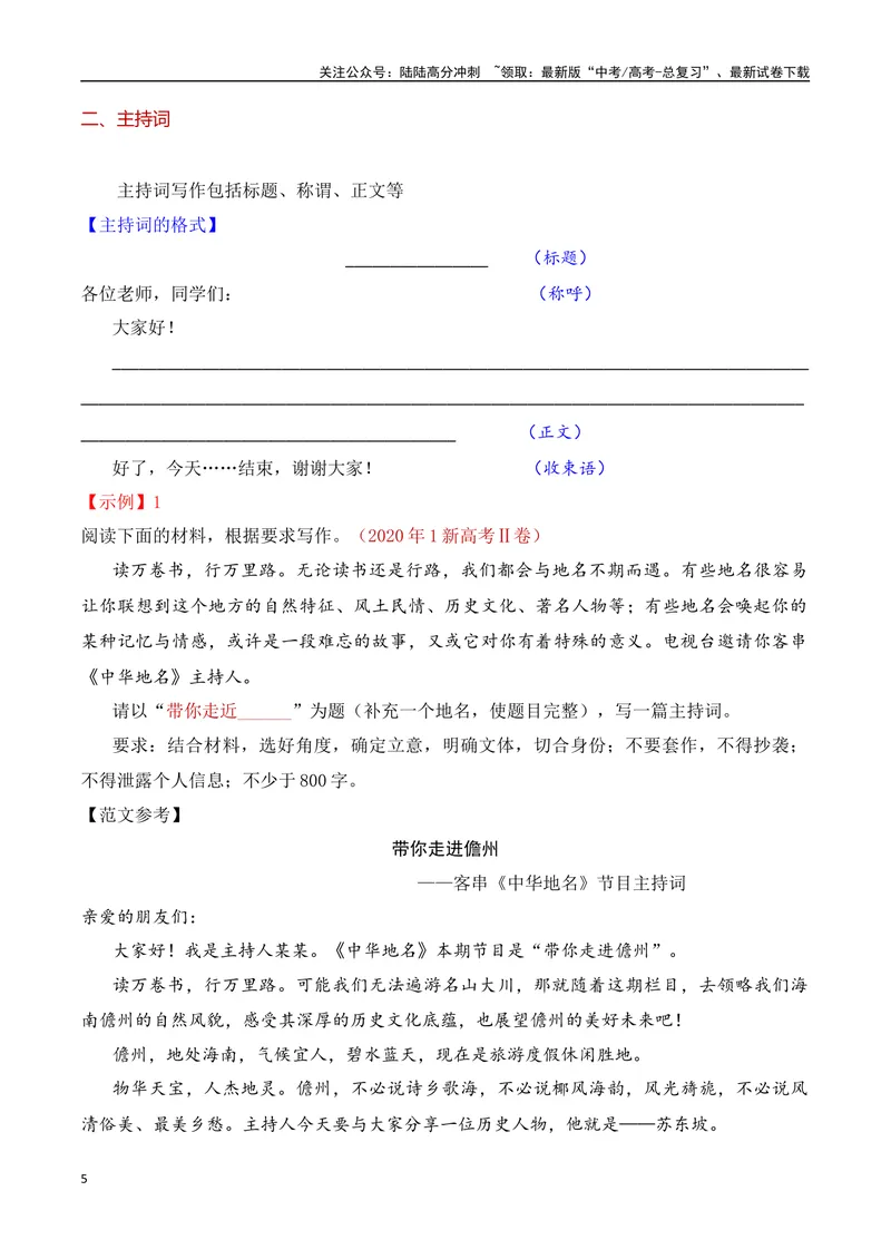 《14.2议论文常用文体写作（二）-（全国通用）_专项复习_2025年_2025年新版高考语文满分作文优秀技巧热点素材万能模板_资料》第5页预览