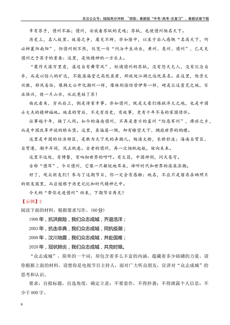 《14.2议论文常用文体写作（二）-（全国通用）_专项复习_2025年_2025年新版高考语文满分作文优秀技巧热点素材万能模板_资料》第6页预览