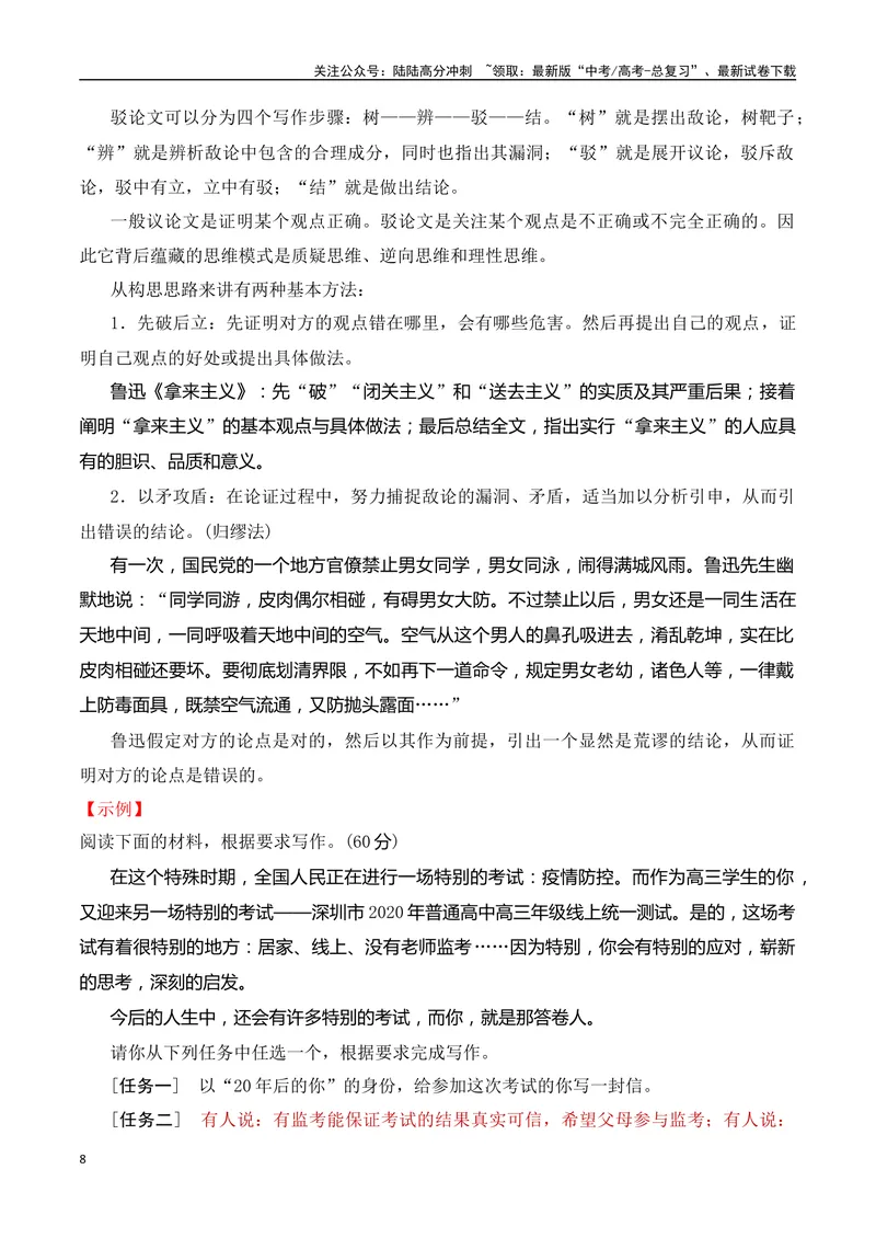《14.2议论文常用文体写作（二）-（全国通用）_专项复习_2025年_2025年新版高考语文满分作文优秀技巧热点素材万能模板_资料》第8页预览