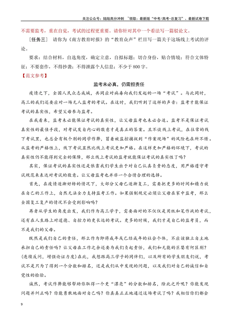 《14.2议论文常用文体写作（二）-（全国通用）_专项复习_2025年_2025年新版高考语文满分作文优秀技巧热点素材万能模板_资料》第9页预览