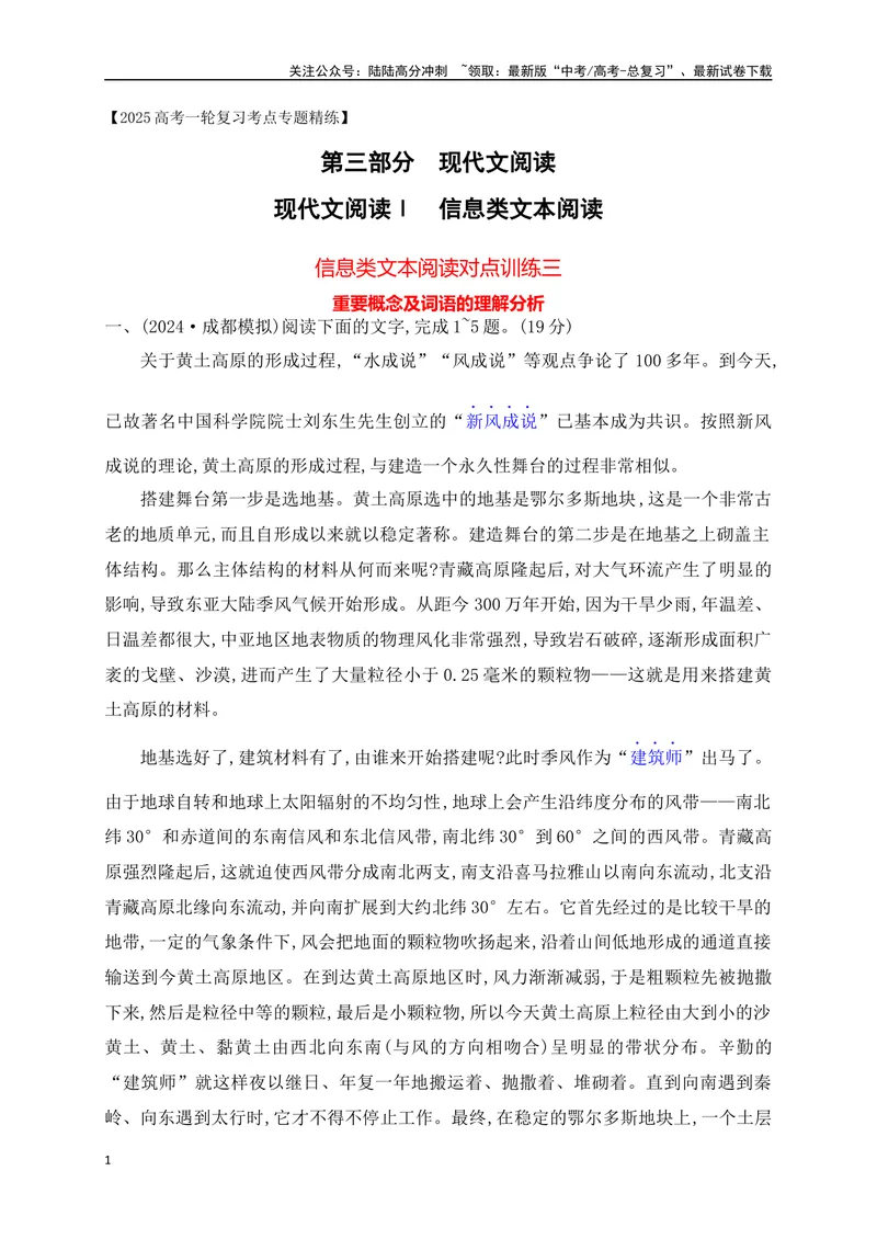《03现代文阅读Ⅰ信息类文本阅读对点练三重要概念及词语的理解分析（原卷版）_一轮复习_2025年_2025年高考语文一轮复习之信息类阅读（全国通用）_资料_1-资料》第1页预览