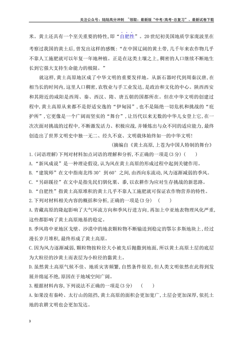 《03现代文阅读Ⅰ信息类文本阅读对点练三重要概念及词语的理解分析（原卷版）_一轮复习_2025年_2025年高考语文一轮复习之信息类阅读（全国通用）_资料_1-资料》第3页预览