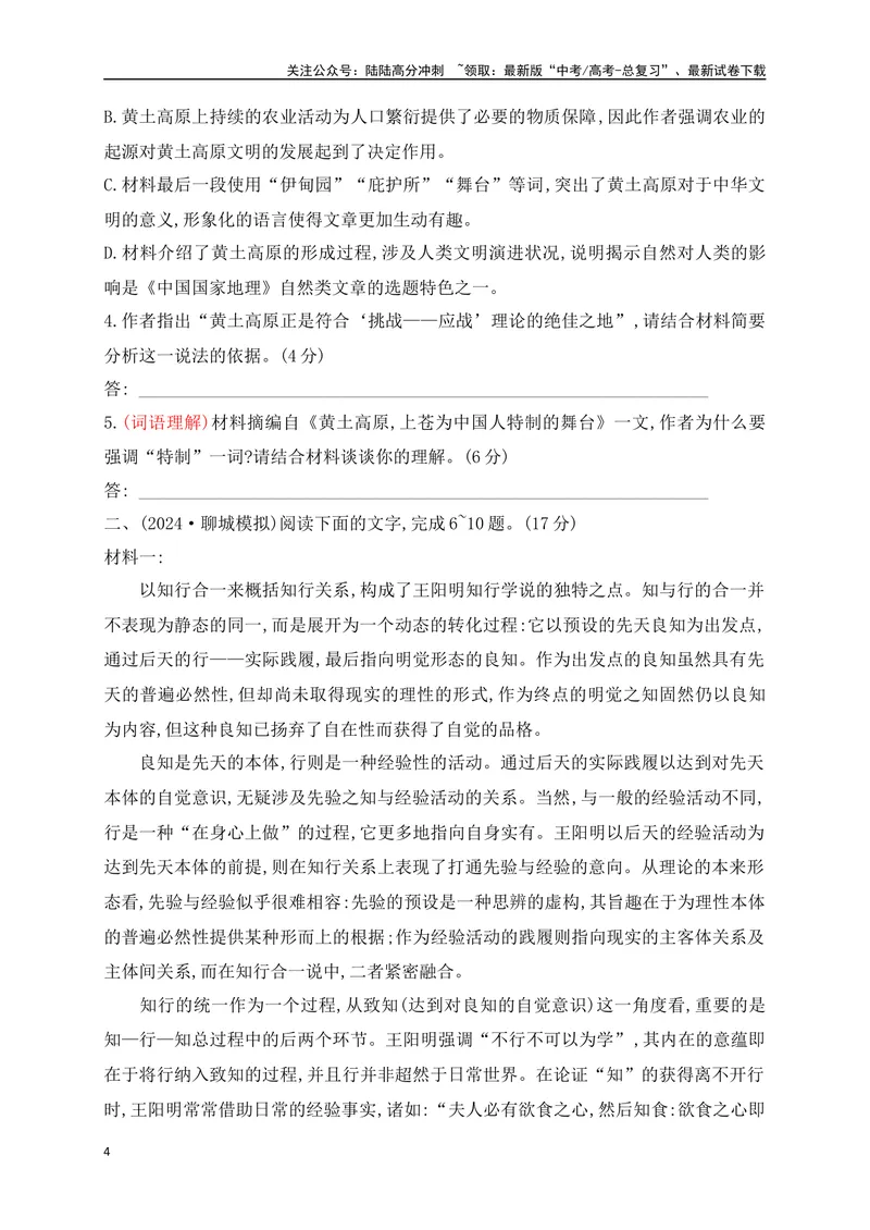 《03现代文阅读Ⅰ信息类文本阅读对点练三重要概念及词语的理解分析（原卷版）_一轮复习_2025年_2025年高考语文一轮复习之信息类阅读（全国通用）_资料_1-资料》第4页预览