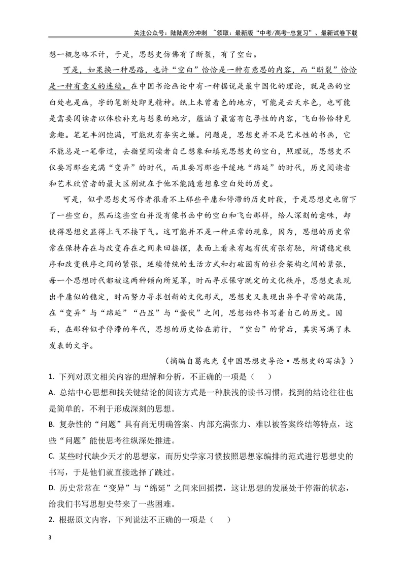 《05-高考语文临门冲刺押题卷五（新高考九省卷）（原卷版）_专项复习_2024年_2024年高考语文临门冲刺押题卷（全国通用）_资料》第3页预览