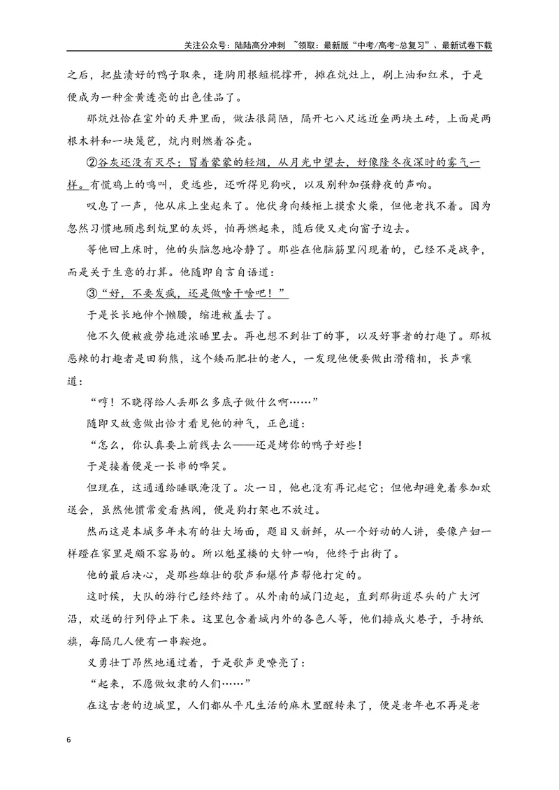 《05-高考语文临门冲刺押题卷五（新高考九省卷）（原卷版）_专项复习_2024年_2024年高考语文临门冲刺押题卷（全国通用）_资料》第6页预览