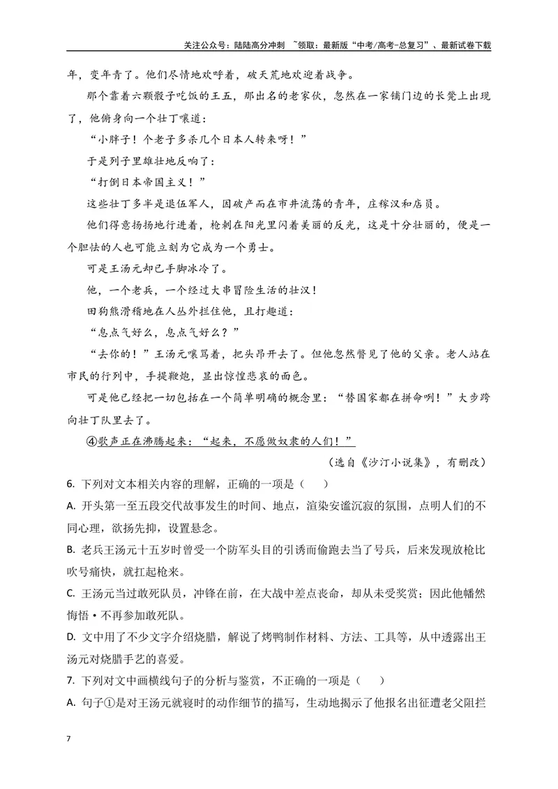 《05-高考语文临门冲刺押题卷五（新高考九省卷）（原卷版）_专项复习_2024年_2024年高考语文临门冲刺押题卷（全国通用）_资料》第7页预览