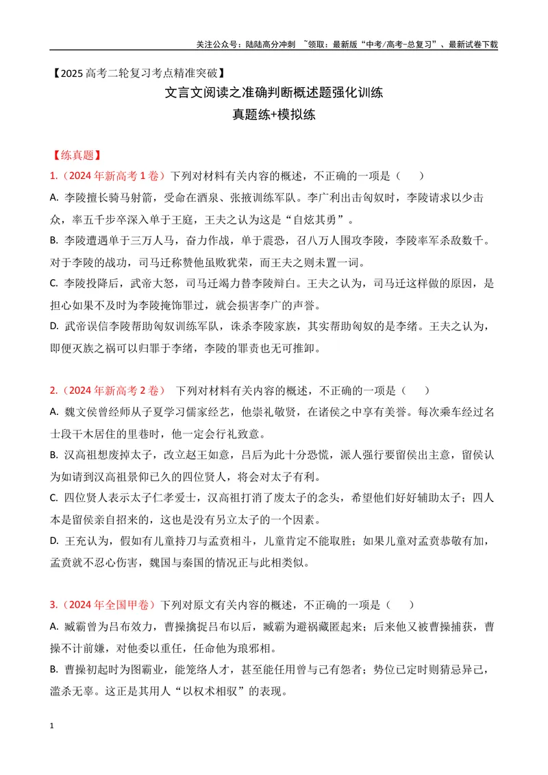 《03-2025高考文言文文意概括提升训练（学生版）-8页_二轮复习_2025年_2025年高考语文二轮复习之文言文阅读（全国通用）_资料》第1页预览