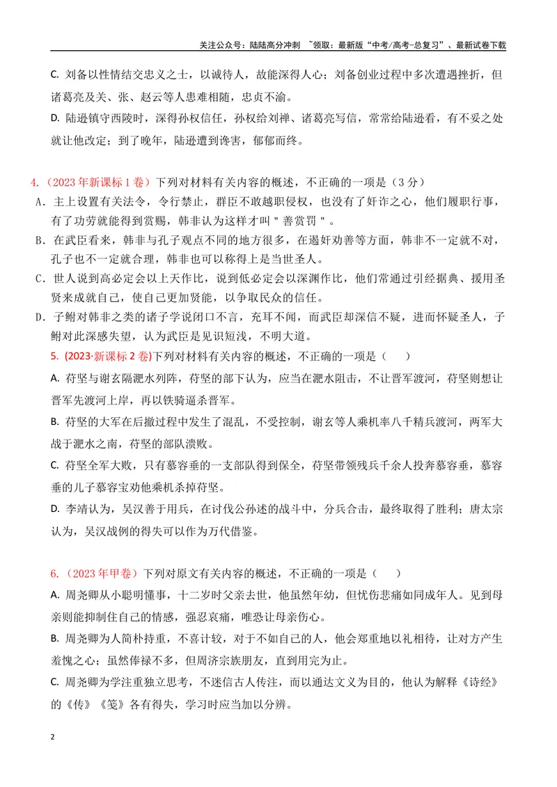 《03-2025高考文言文文意概括提升训练（学生版）-8页_二轮复习_2025年_2025年高考语文二轮复习之文言文阅读（全国通用）_资料》第2页预览