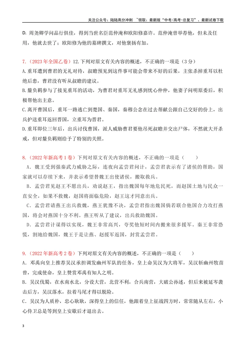 《03-2025高考文言文文意概括提升训练（学生版）-8页_二轮复习_2025年_2025年高考语文二轮复习之文言文阅读（全国通用）_资料》第3页预览
