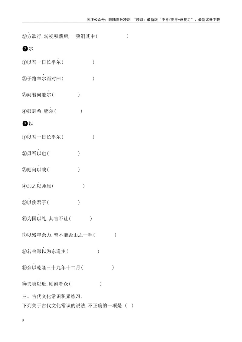 《09必修下教材文言文挖空练习+重要知识点归类（含答案）-（全国通用）_一轮复习_2025年_2025年高考语文一轮复习之文言文阅读（全国通用）_资料_1-资料》第3页预览