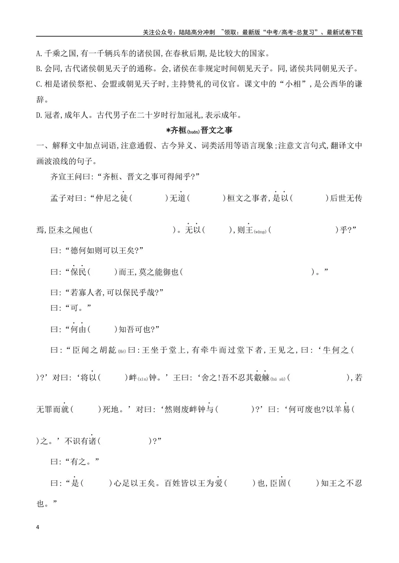 《09必修下教材文言文挖空练习+重要知识点归类（含答案）-（全国通用）_一轮复习_2025年_2025年高考语文一轮复习之文言文阅读（全国通用）_资料_1-资料》第4页预览