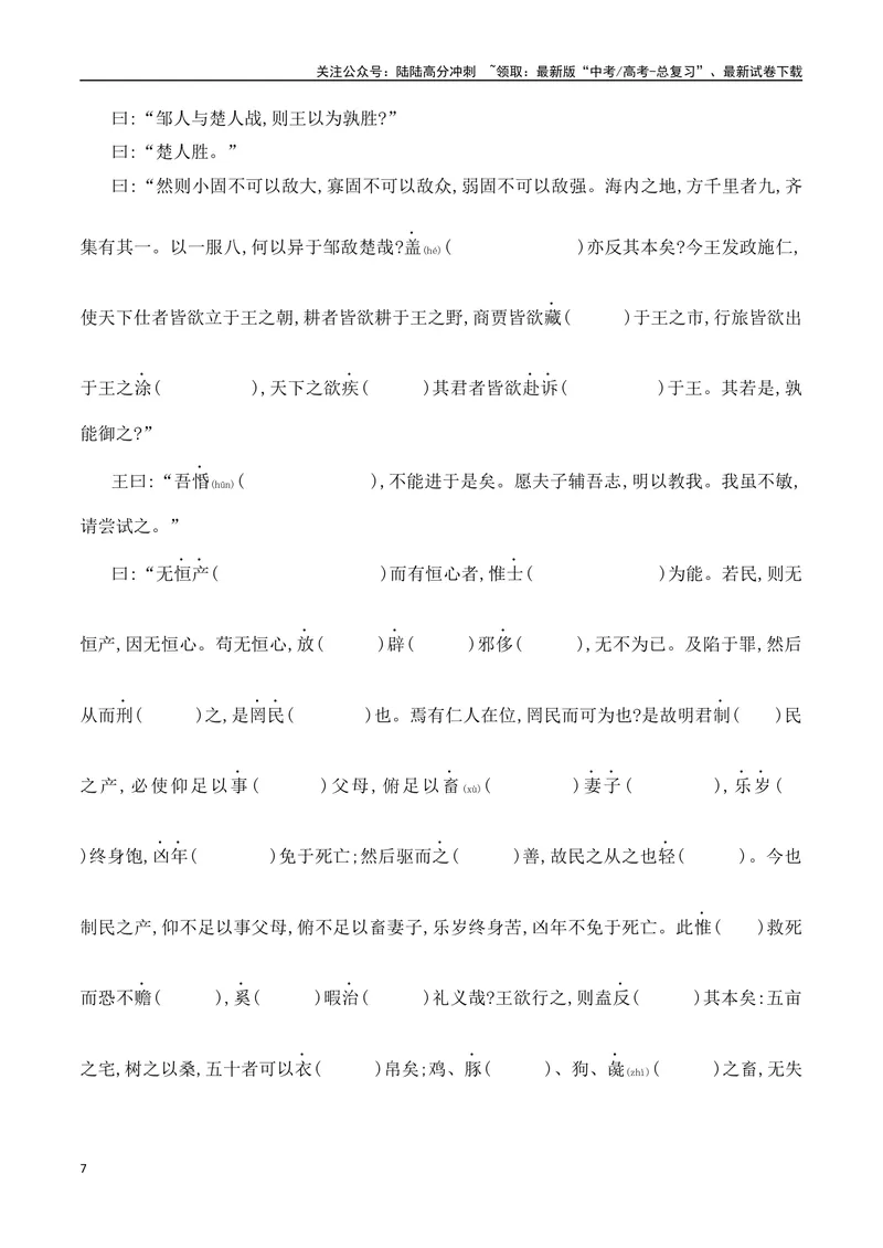 《09必修下教材文言文挖空练习+重要知识点归类（含答案）-（全国通用）_一轮复习_2025年_2025年高考语文一轮复习之文言文阅读（全国通用）_资料_1-资料》第7页预览