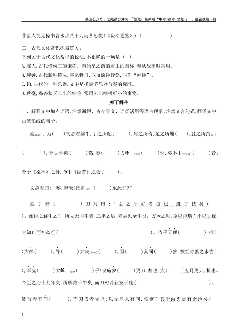 《09必修下教材文言文挖空练习+重要知识点归类（含答案）-（全国通用）_一轮复习_2025年_2025年高考语文一轮复习之文言文阅读（全国通用）_资料_1-资料》第9页预览