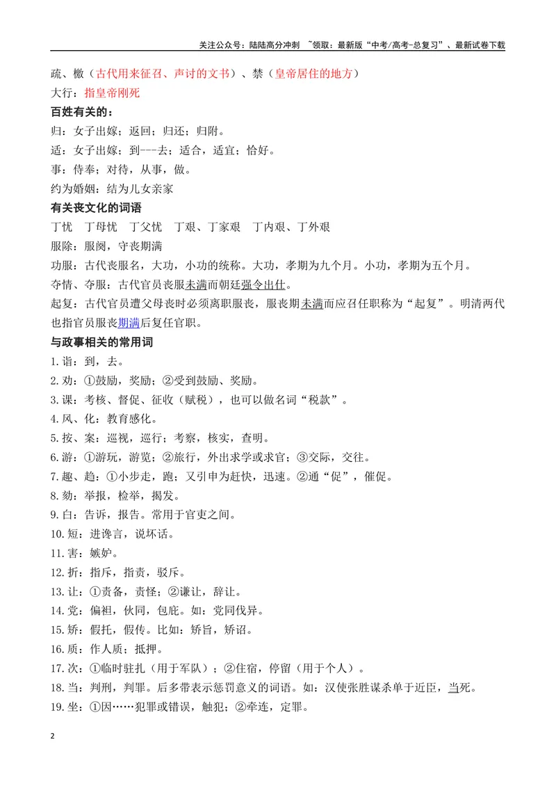 《05高中统编教材文言文常用实词词义归类记忆-（全国通用）_一轮复习_2025年_2025年高考语文一轮复习阅读鉴赏全国通用_资料_3-文言文阅读》第2页预览