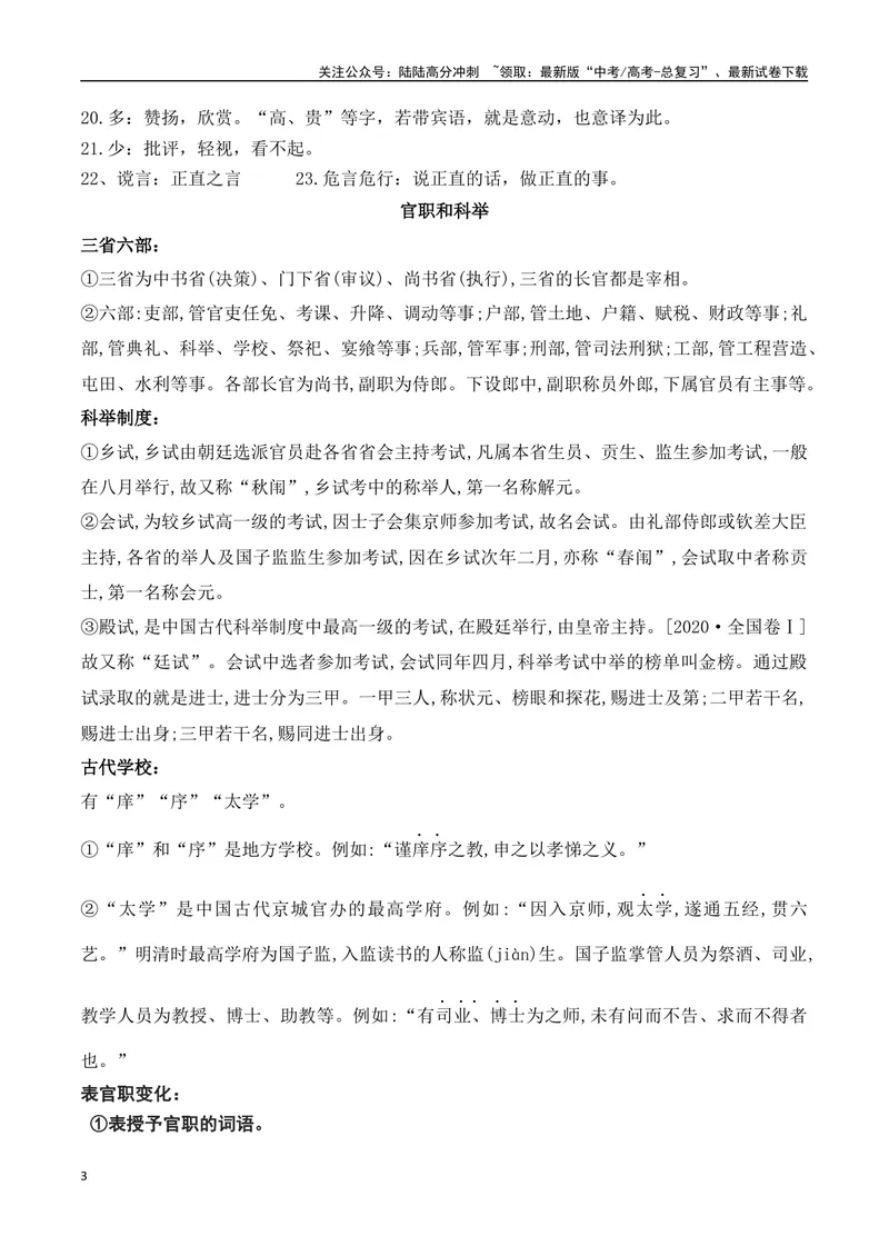 《05高中统编教材文言文常用实词词义归类记忆-（全国通用）_一轮复习_2025年_2025年高考语文一轮复习阅读鉴赏全国通用_资料_3-文言文阅读》第3页预览