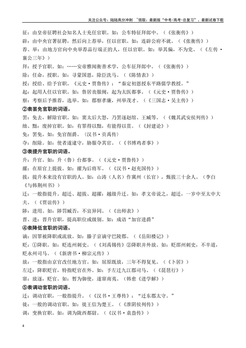 《05高中统编教材文言文常用实词词义归类记忆-（全国通用）_一轮复习_2025年_2025年高考语文一轮复习阅读鉴赏全国通用_资料_3-文言文阅读》第4页预览