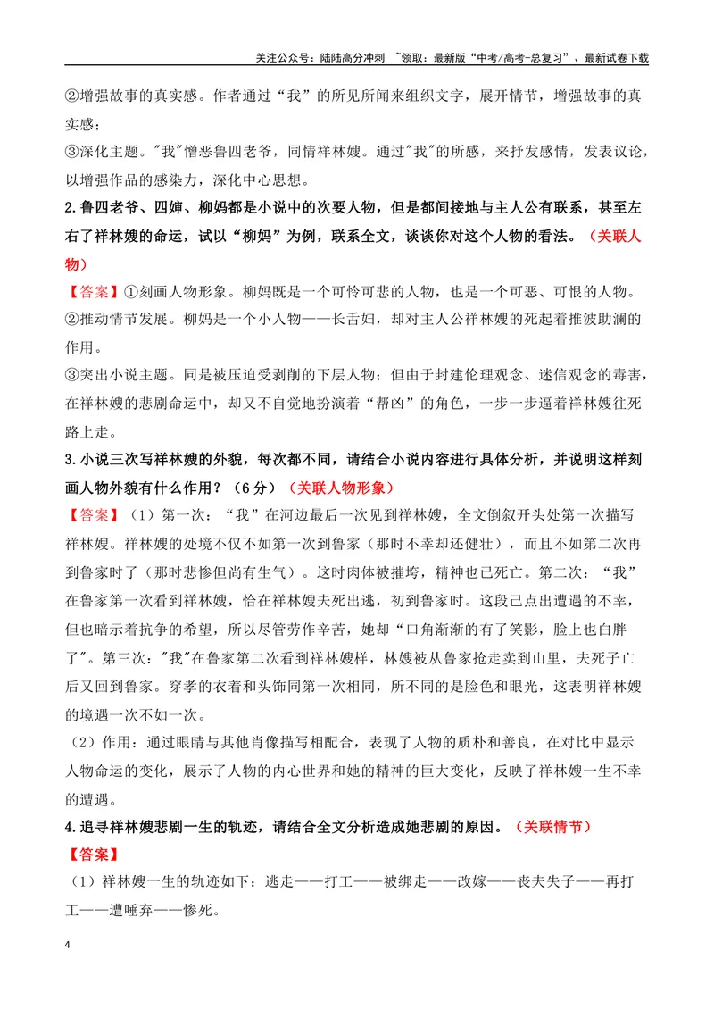 《04文学类文本之小说阅读——统编五册教材小说文体、关联主题、典题汇总整理大全-13页_二轮复习_2025年_2025年高考语文二轮复习之现代文阅读（全国通用）_资料》第4页预览