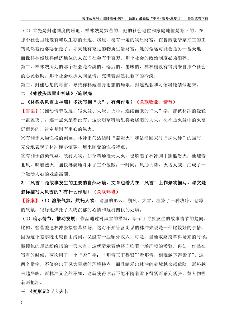 《04文学类文本之小说阅读——统编五册教材小说文体、关联主题、典题汇总整理大全-13页_二轮复习_2025年_2025年高考语文二轮复习之现代文阅读（全国通用）_资料》第5页预览