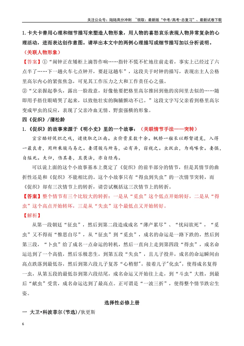 《04文学类文本之小说阅读——统编五册教材小说文体、关联主题、典题汇总整理大全-13页_二轮复习_2025年_2025年高考语文二轮复习之现代文阅读（全国通用）_资料》第6页预览