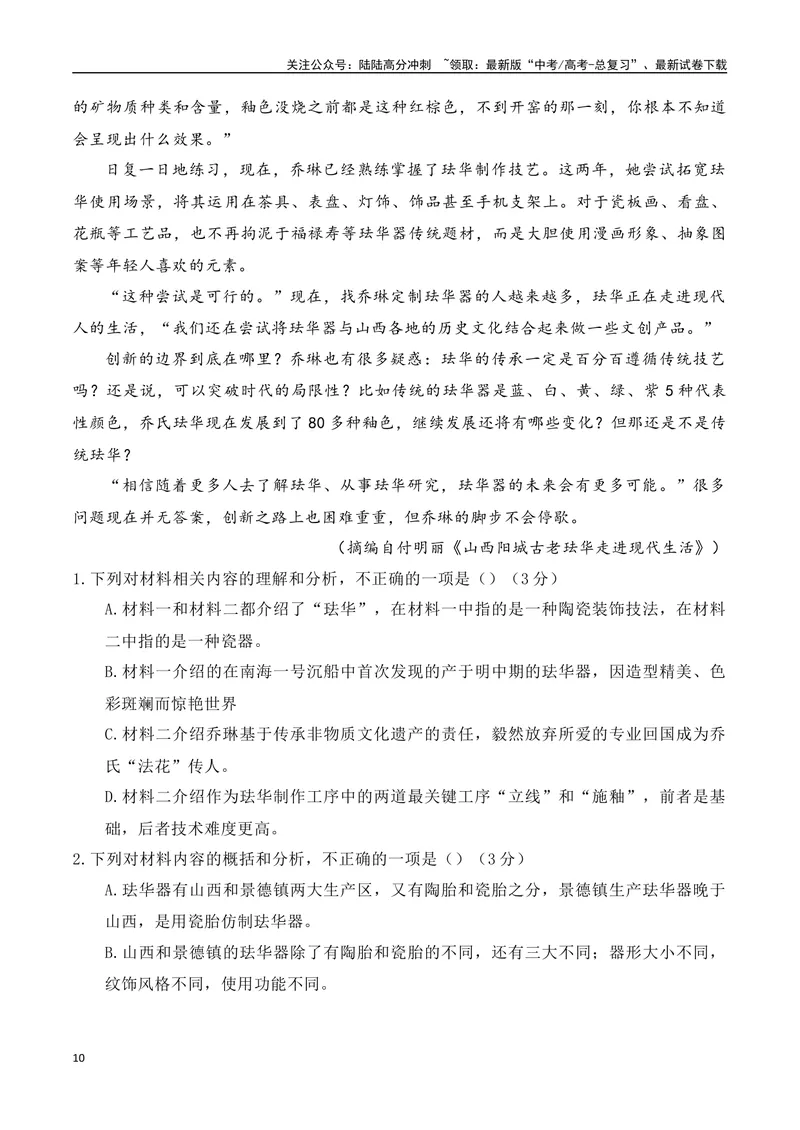 《01现代文阅读Ⅰ信息类文本阅读各地名校模拟精选训练一（新高考卷）-（全国通用）解析版_一轮复习_2025年_2025年高考语文一轮复习之信息类阅读（全国通用）_资料_1-资料》第10页预览