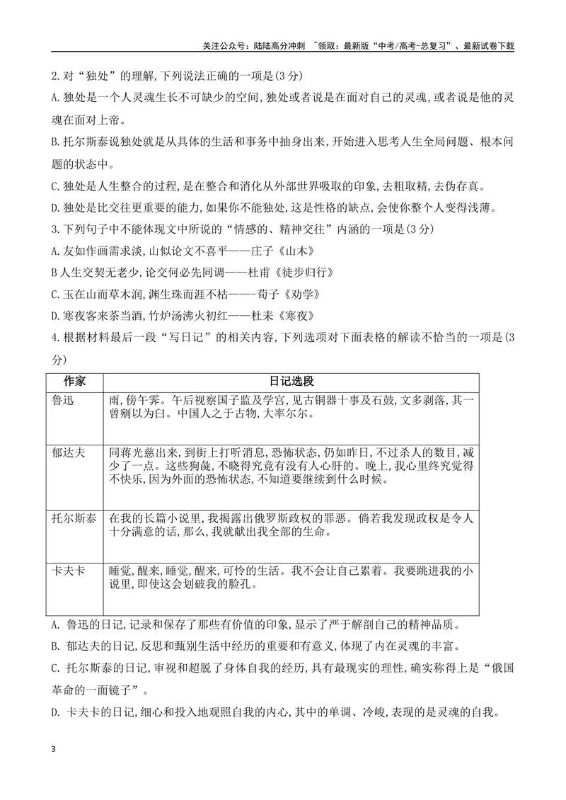 《01现代文阅读Ⅰ信息类文本阅读各地名校模拟精选训练一（新高考卷）-（全国通用）解析版_一轮复习_2025年_2025年高考语文一轮复习之信息类阅读（全国通用）_资料_1-资料》第3页预览