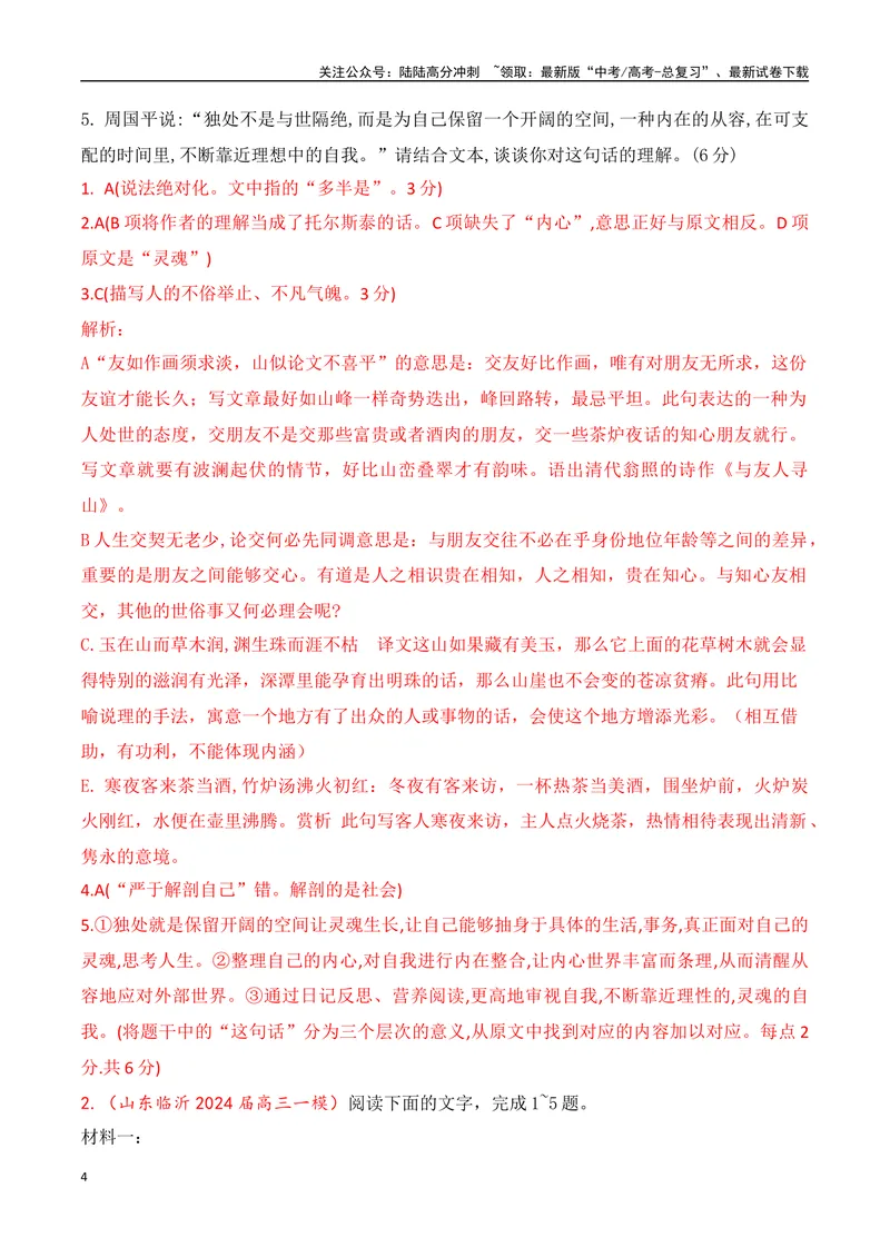 《01现代文阅读Ⅰ信息类文本阅读各地名校模拟精选训练一（新高考卷）-（全国通用）解析版_一轮复习_2025年_2025年高考语文一轮复习之信息类阅读（全国通用）_资料_1-资料》第4页预览