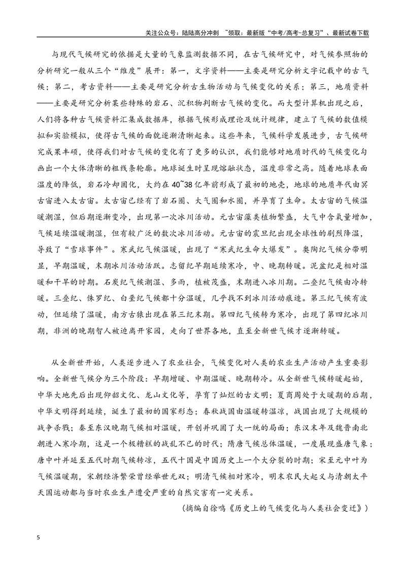 《01现代文阅读Ⅰ信息类文本阅读各地名校模拟精选训练一（新高考卷）-（全国通用）解析版_一轮复习_2025年_2025年高考语文一轮复习之信息类阅读（全国通用）_资料_1-资料》第5页预览