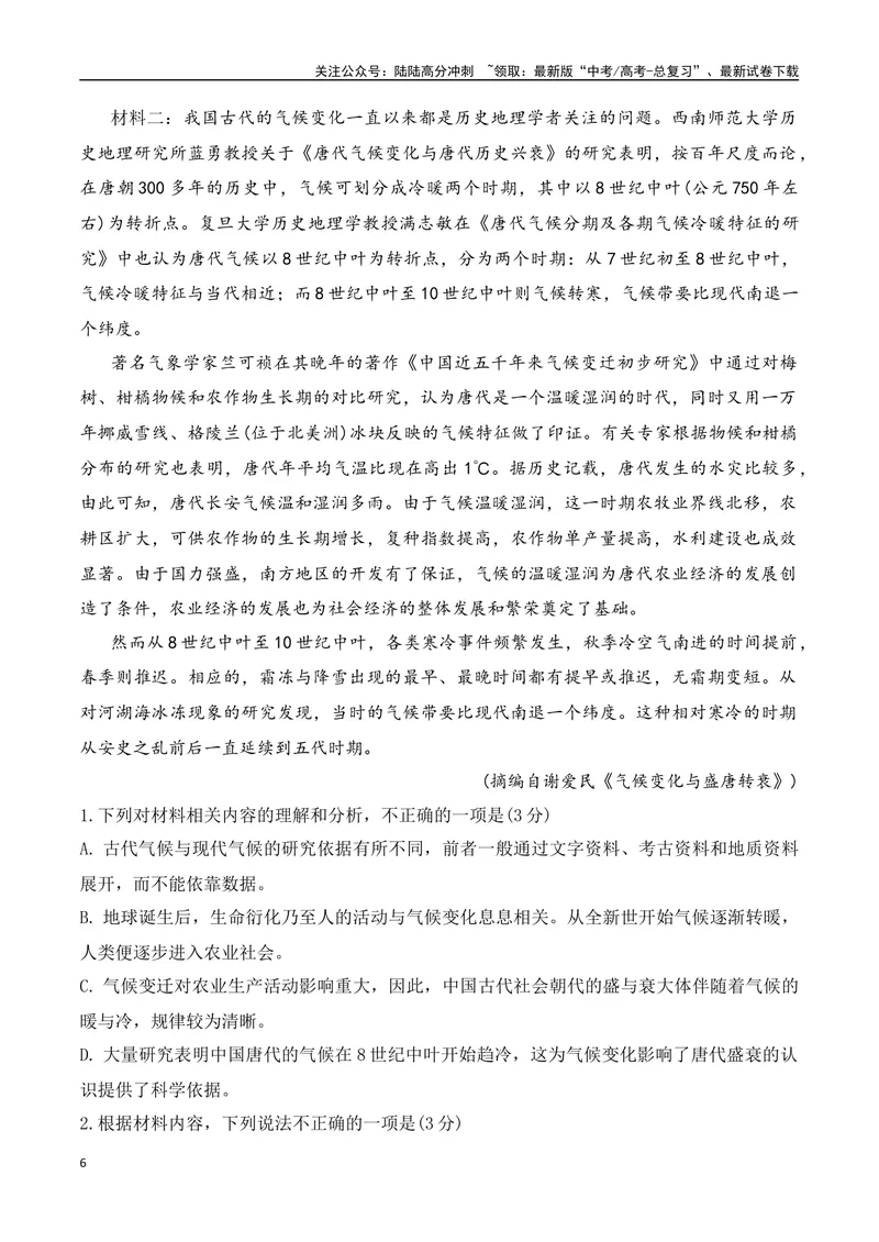 《01现代文阅读Ⅰ信息类文本阅读各地名校模拟精选训练一（新高考卷）-（全国通用）解析版_一轮复习_2025年_2025年高考语文一轮复习之信息类阅读（全国通用）_资料_1-资料》第6页预览