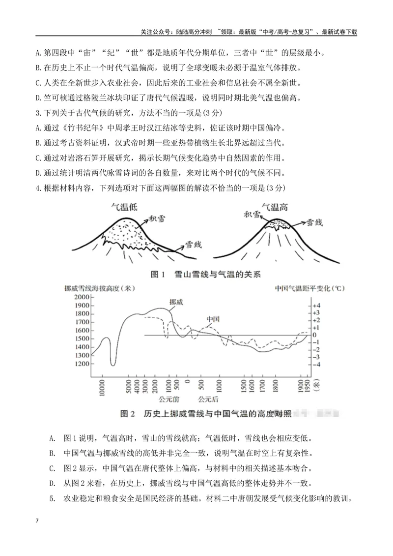 《01现代文阅读Ⅰ信息类文本阅读各地名校模拟精选训练一（新高考卷）-（全国通用）解析版_一轮复习_2025年_2025年高考语文一轮复习之信息类阅读（全国通用）_资料_1-资料》第7页预览