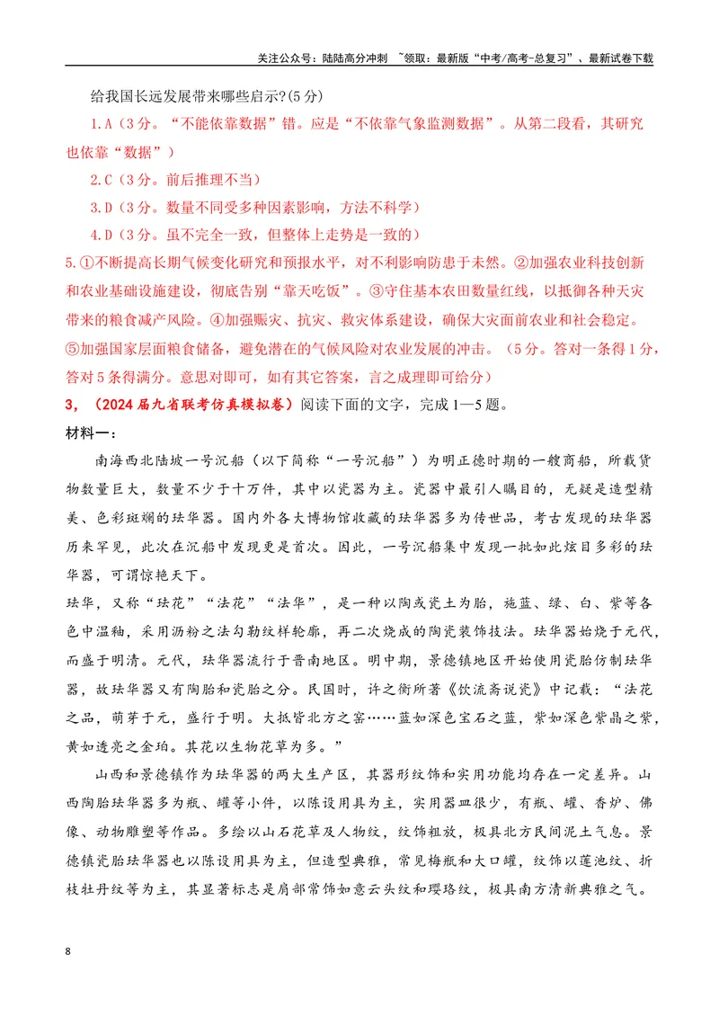 《01现代文阅读Ⅰ信息类文本阅读各地名校模拟精选训练一（新高考卷）-（全国通用）解析版_一轮复习_2025年_2025年高考语文一轮复习之信息类阅读（全国通用）_资料_1-资料》第8页预览