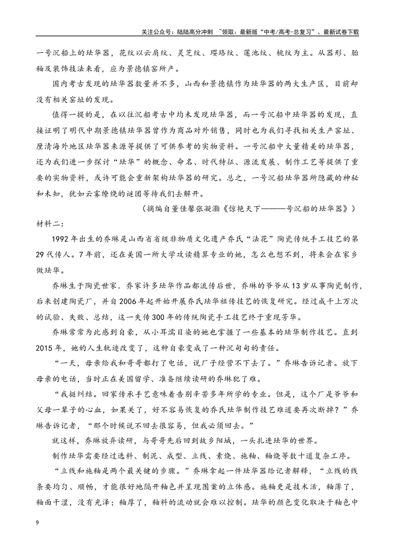 《01现代文阅读Ⅰ信息类文本阅读各地名校模拟精选训练一（新高考卷）-（全国通用）解析版_一轮复习_2025年_2025年高考语文一轮复习之信息类阅读（全国通用）_资料_1-资料》第9页预览