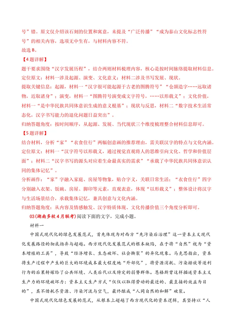 《01现代文阅读I（2026年4月高三月考）02（教师版）_专项复习_2026年-语文专项复习_352026年高考语文各地模考好题分类汇编练（全国ⅠⅡ卷区）_资料》第10页预览