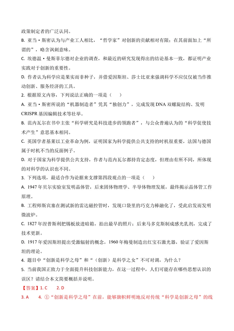 《01现代文阅读I（2026年4月高三月考）02（教师版）_专项复习_2026年-语文专项复习_352026年高考语文各地模考好题分类汇编练（全国ⅠⅡ卷区）_资料》第3页预览
